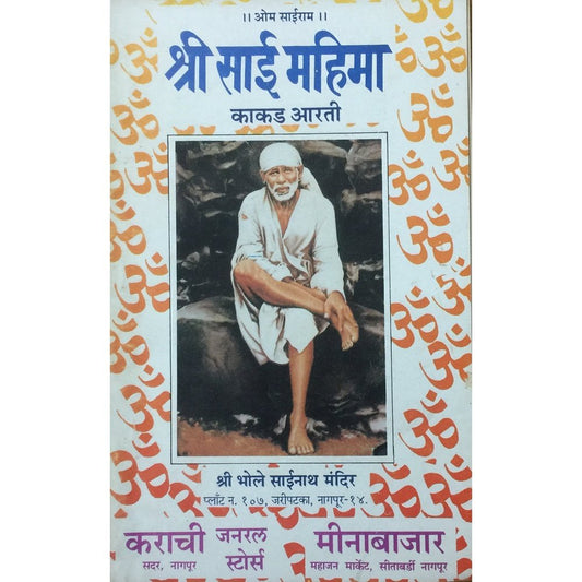 Shree Sai Mahima - Kakad Aarti  Half Price Books India Books inspire-bookspace.myshopify.com Half Price Books India