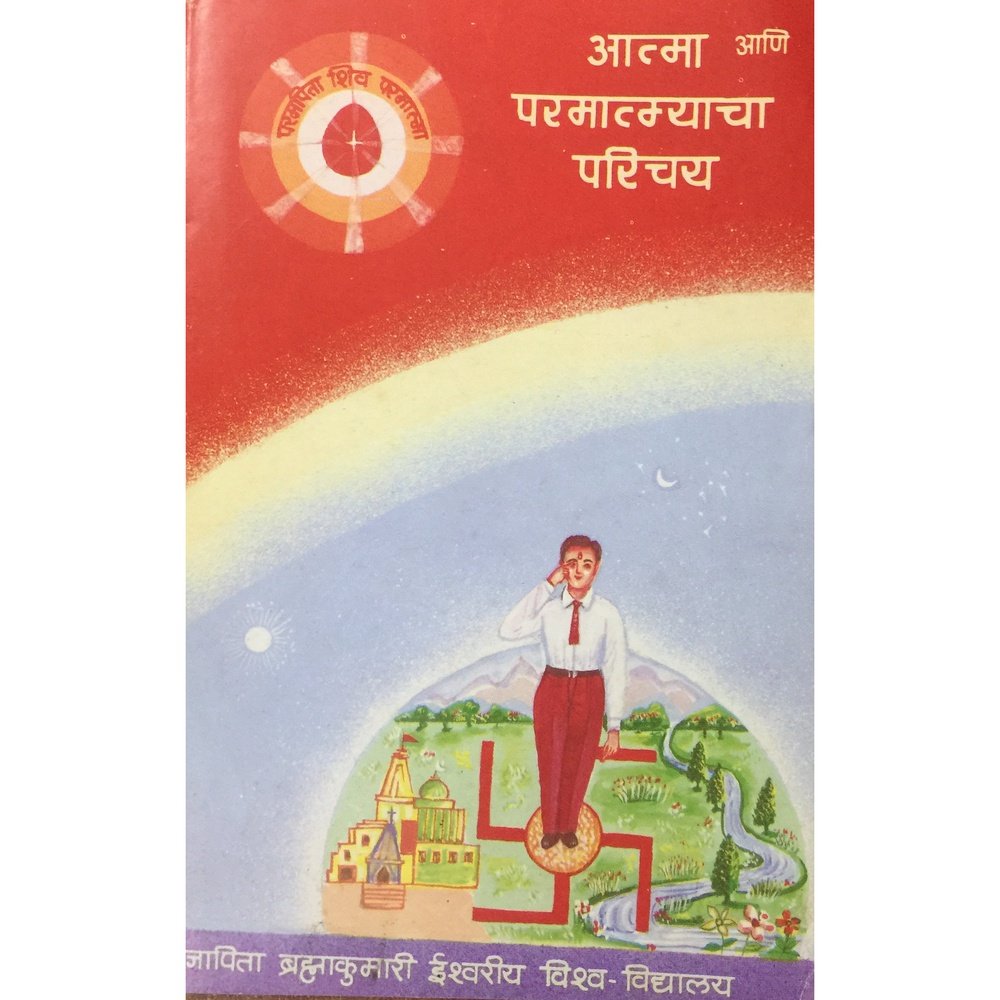 Aatma Ani Parmatmyacha Parichay by Prajapita Bramhakumari  Half Price Books India Books inspire-bookspace.myshopify.com Half Price Books India