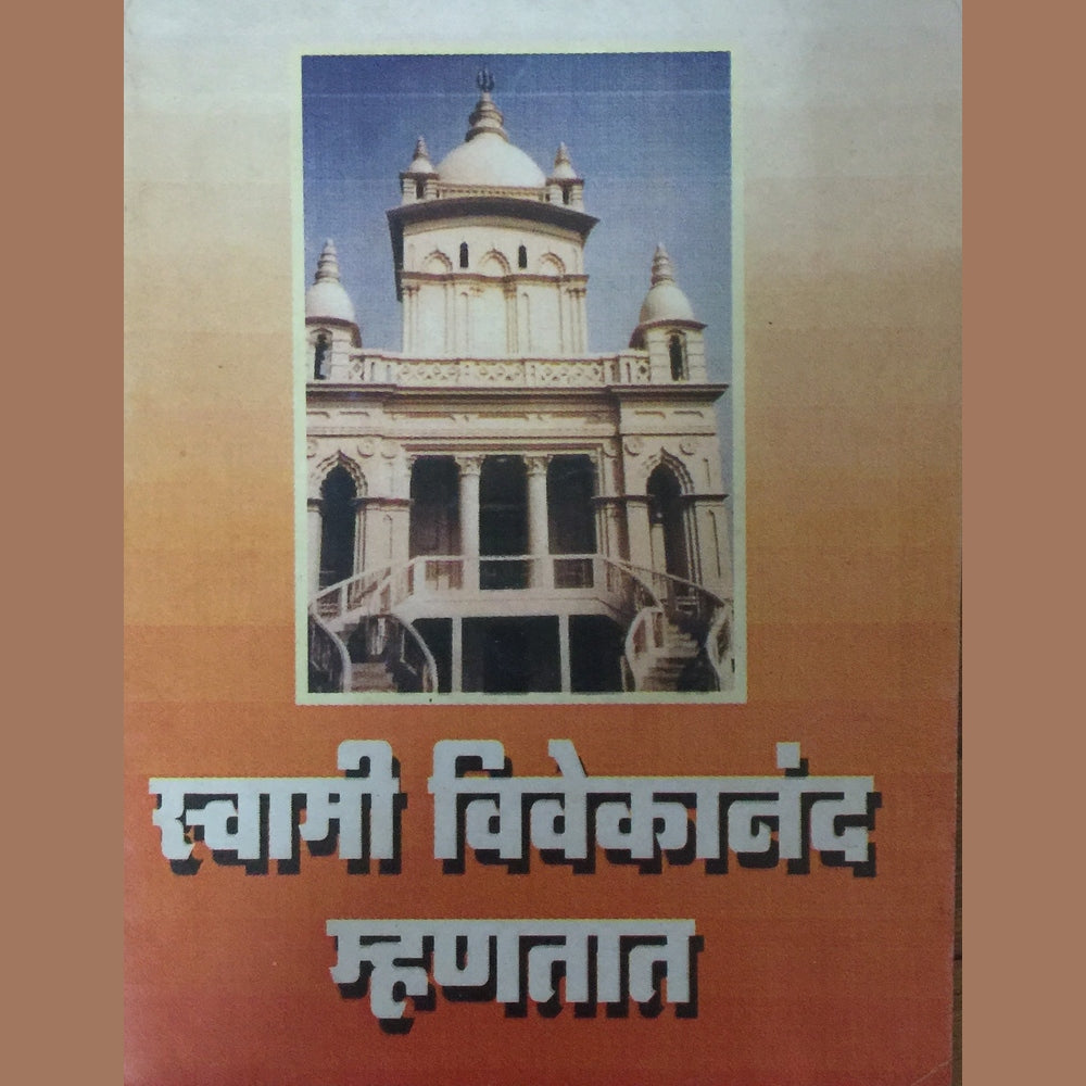 Swami Vivekananda Mhantat (P)  Half Price Books India Books inspire-bookspace.myshopify.com Half Price Books India