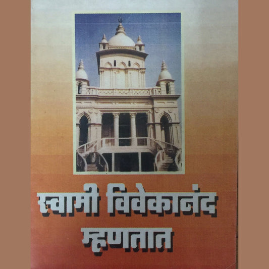 Swami Vivekananda Mhantat (P)  Half Price Books India Books inspire-bookspace.myshopify.com Half Price Books India