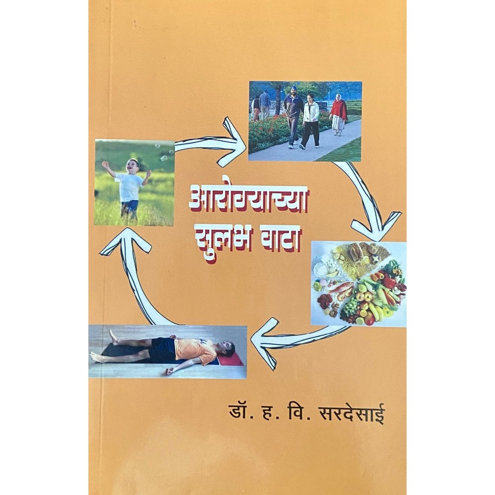 Arogyachya Sulabh Wata (आरोग्याच्या वाटा) by Dr H V Sardesai