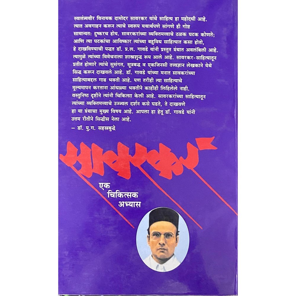 Sawarkar Ek Chikitsak Abhyas (सावरकर  एक चिकित्सक अभ्यास) by Dr P L Gawade