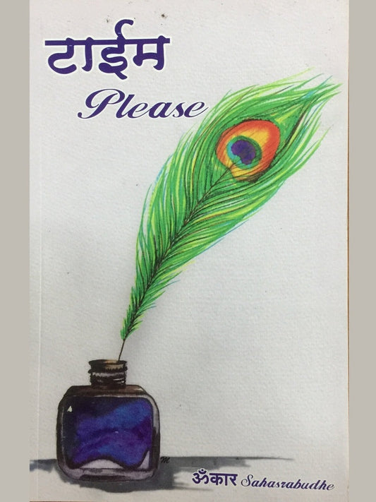 Time Please by Omkar Sahastrabuddhe