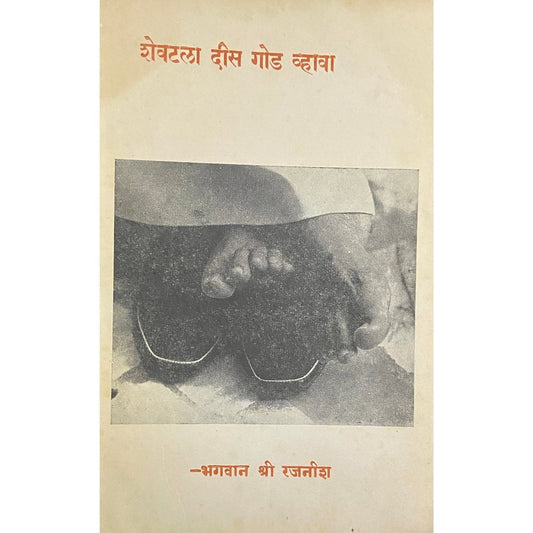 Shevatala Dis God Vhava by Bhagwan Shree Rajanish  Half Price Books India Books inspire-bookspace.myshopify.com Half Price Books India