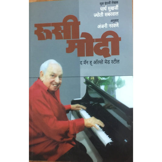 Russi Modi A Man Who Also Made Steel by Partha Mukherjee, Anjani Narawane