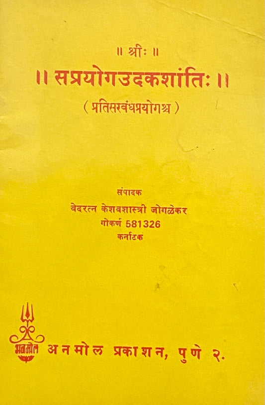 Saprayogudakshanti by Vedratna Keshavshastri Jogalekar  Half Price Books India Books inspire-bookspace.myshopify.com Half Price Books India