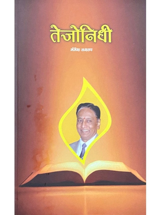 Tejonidhi by Mangesh Kashyap  Half Price Books India Books inspire-bookspace.myshopify.com Half Price Books India