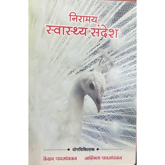 Niramay Swasthya Sandesh by Kedar Pargaonkar  Half Price Books India Books inspire-bookspace.myshopify.com Half Price Books India