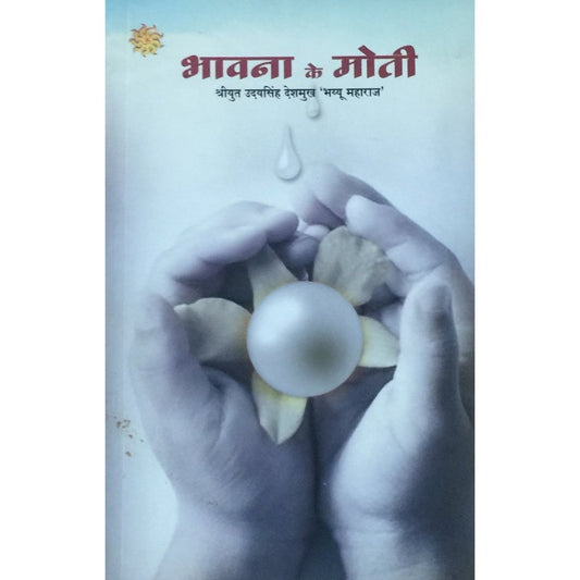 Bhavana Ke Moti by Shreeyut Udaysinh Deshmukh &quot;Bhaiyyu Maharaj&quot;  Half Price Books India Books inspire-bookspace.myshopify.com Half Price Books India