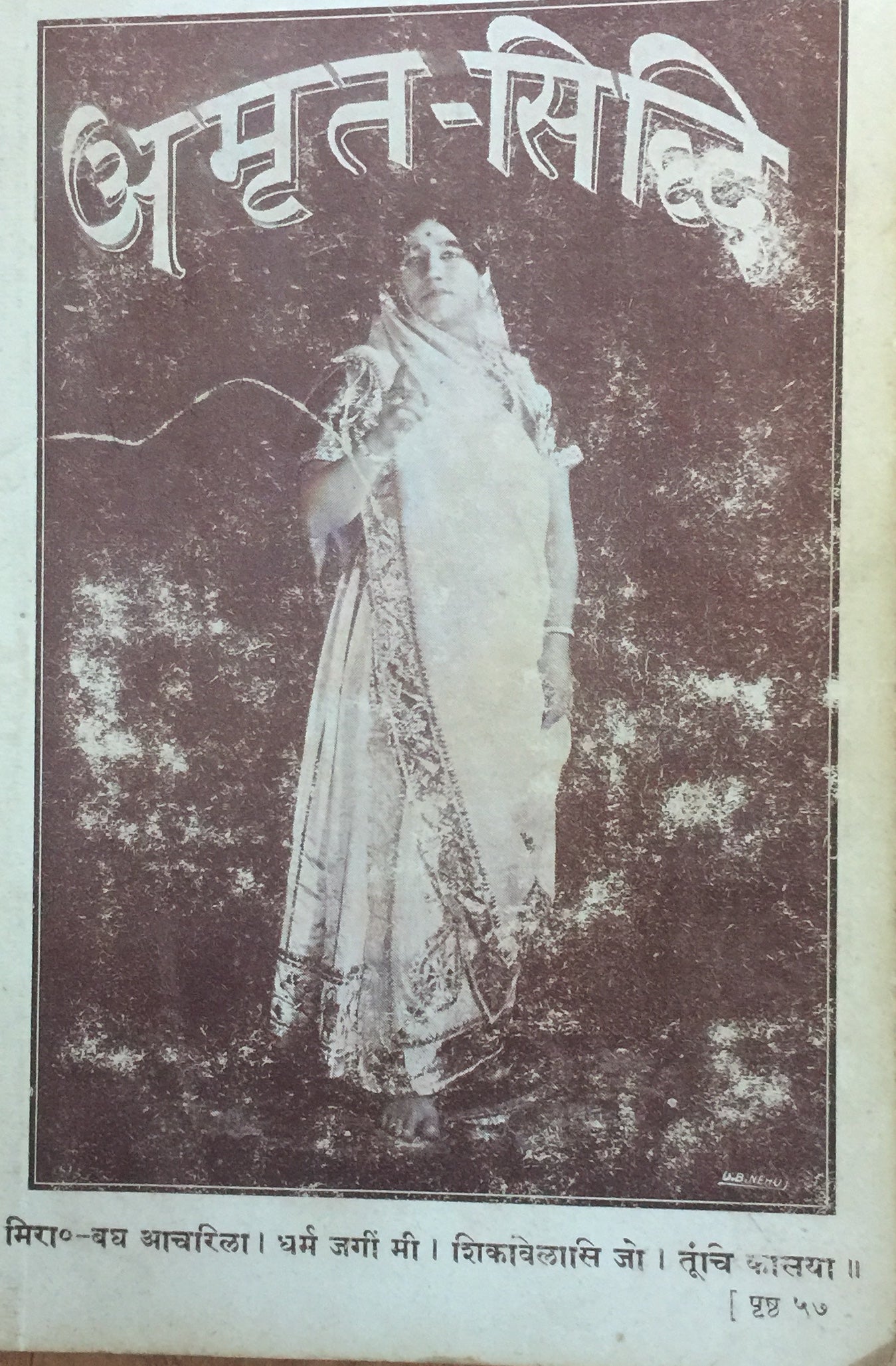 Amrut Siddhi by Vasant Shantaram Desai (1933) Natak