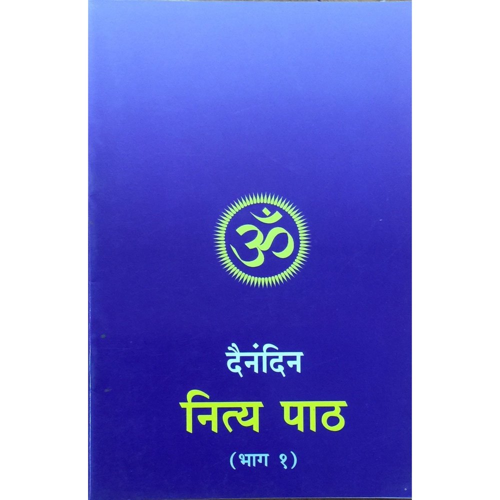 Dainandin Nitya Path  Half Price Books India Books inspire-bookspace.myshopify.com Half Price Books India