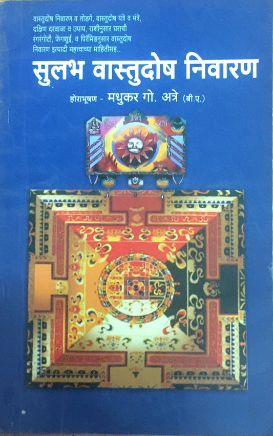 Sulabh Vastudosh Nivaran by Madhukar G Atre