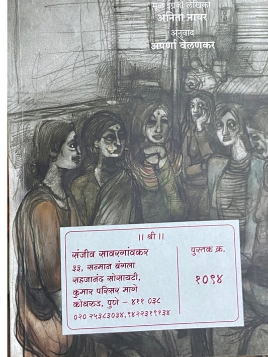 Ladies Coupe by Anita Nayar, Aparna Velankar