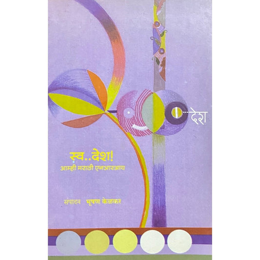 Swadesh by Bhushan Kelkar