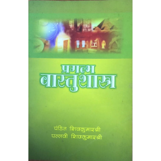 Pragalbha Vastushastra by Pandit Shivkumarshree