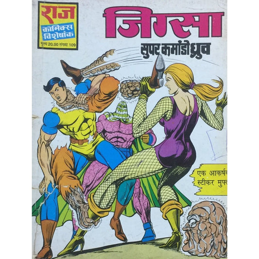 Jigsaw Super Commando Dhruv (Raj Comics)  Half Price Books India Books inspire-bookspace.myshopify.com Half Price Books India