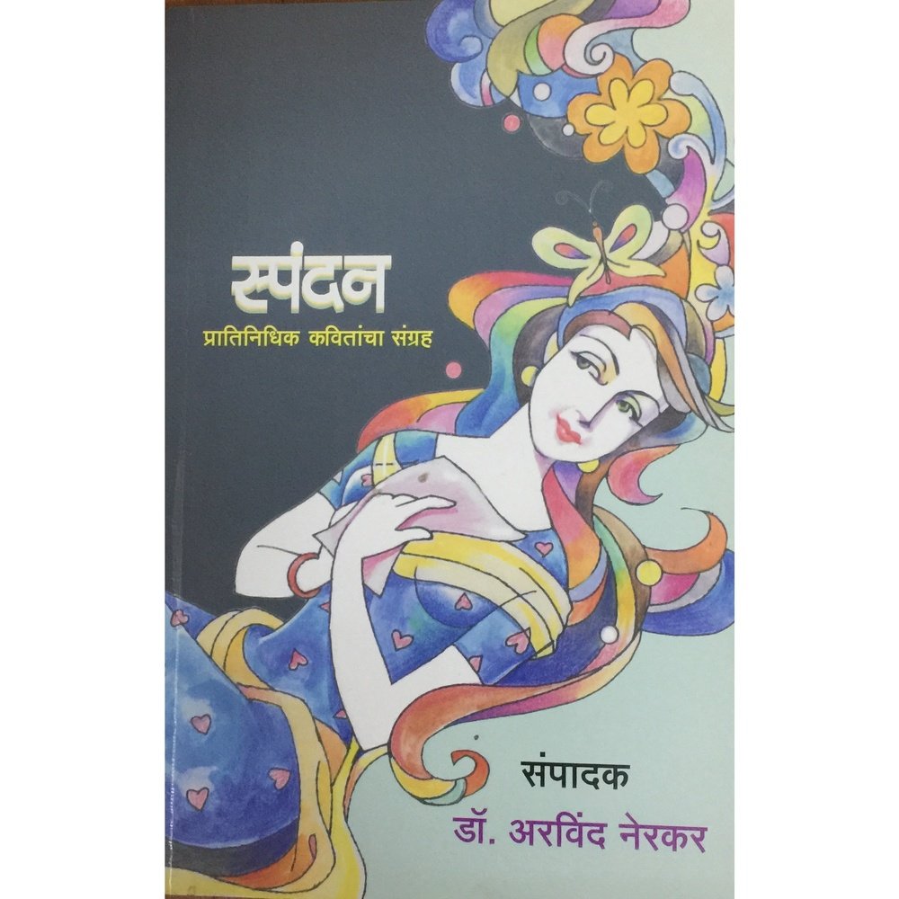 Spandan by Dr Arvind Nerkar