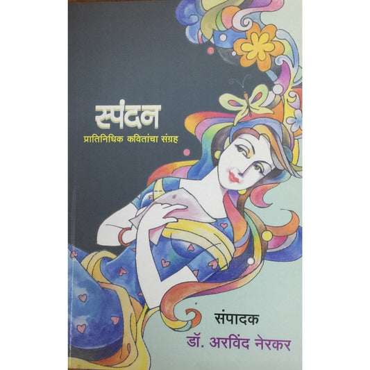 Spandan by Dr Arvind Nerkar