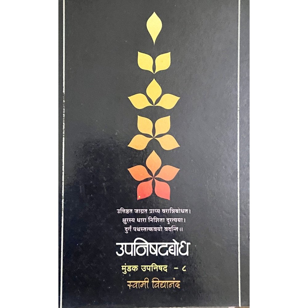 Upanishadbodh Mundak Upanishad - 8 by Swami Vidyanand