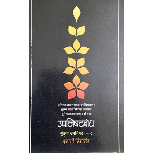 Upanishadbodh Mundak Upanishad - 8 by Swami Vidyanand