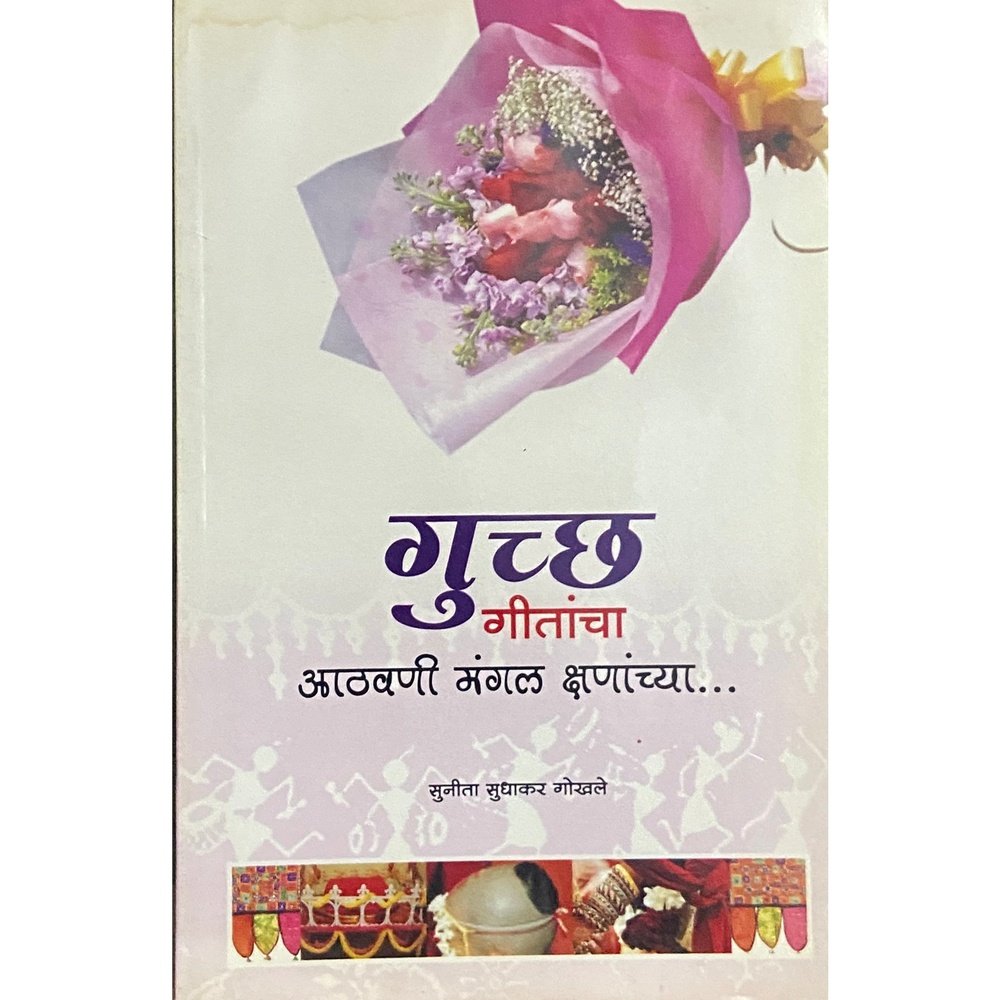 Guccha Getancha Athawani Mangal Kshanancha by Sunita Gokhale