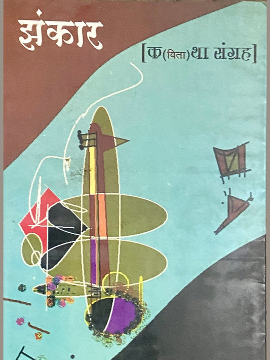 Zhankar by Shyam Tamhankar