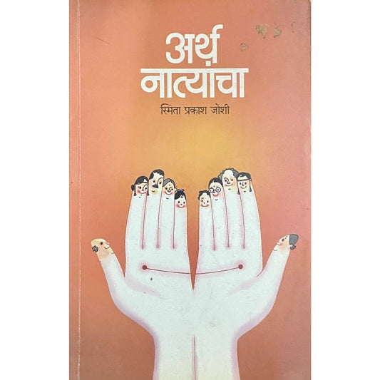 Artha Natyancha by Smita Prakash Joshi