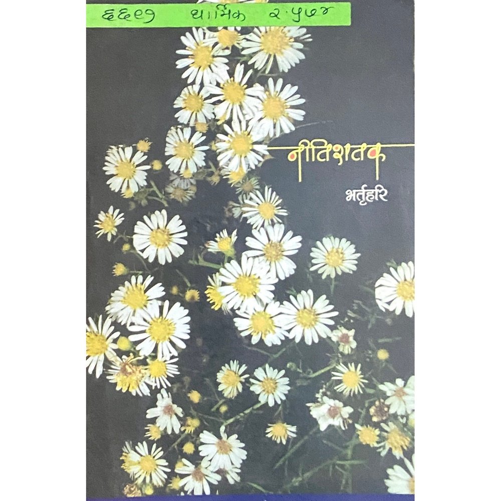 Nitishatak Bhartuhari