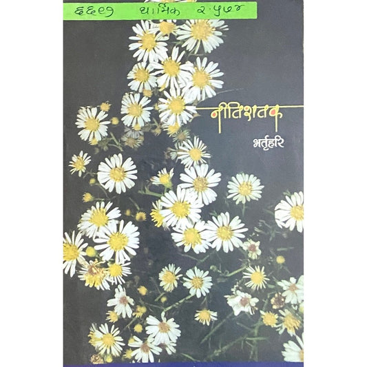 Nitishatak Bhartuhari