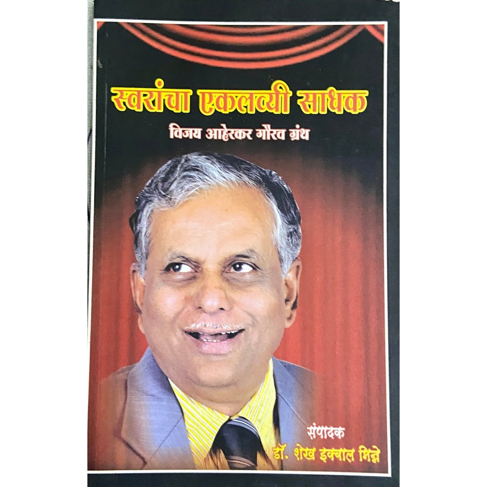 Swarancha Ekalavyi Sadhak by Dr Sheikh Iqbal Minne