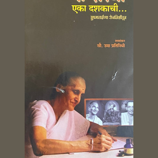 Sangat Cancerchi Eka Dashakachi by Sushma Watve