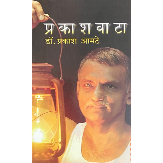 Prakashwata by Dr Prakash Amte
