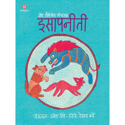 Isapaneeti Part-1 by Ramesh Dighe
