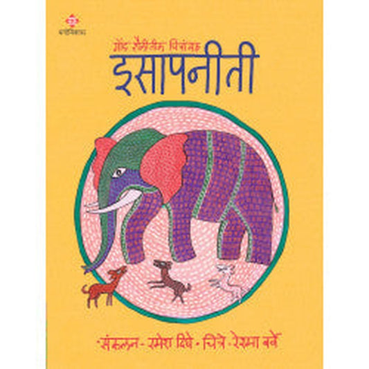 Isapaneeti Part-3 by Ramesh Dighe