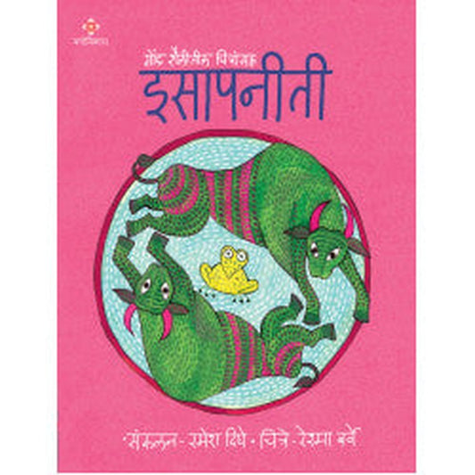 Isapaneeti Part-4 by Ramesh Dighe