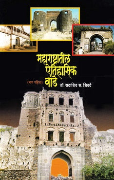 Maharashtratil Atiihasik Vade Part 1 by Dr. Sadashiv Shivade  Half Price Books India Books inspire-bookspace.myshopify.com Half Price Books India