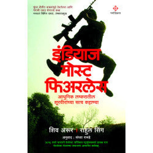 India's Most Fearless by Shiv Aroor
