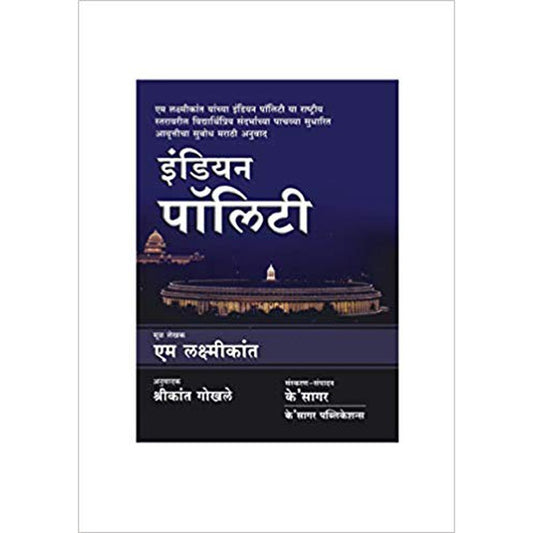 Indian Polity by M. Laxmikanth  Half Price Books India Books inspire-bookspace.myshopify.com Half Price Books India