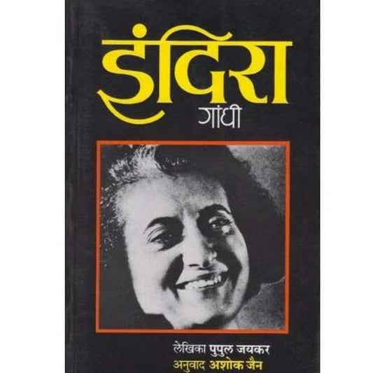 Indira Gandhi by Pupul Jaykar/Ashok Jain  Half Price Books India Books inspire-bookspace.myshopify.com Half Price Books India