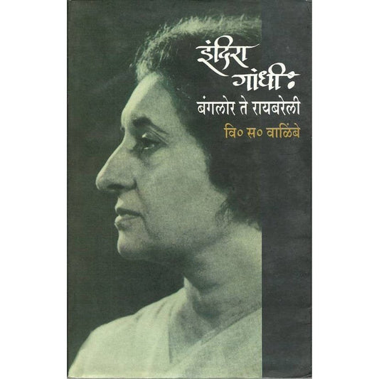 Indira Gandhi Bangalore te Raibareli by V S Walimbe