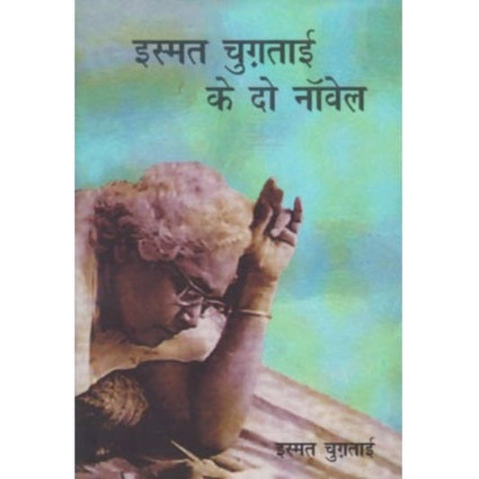 Ismat Chigtai Ke Do Novel (इस्मत चुगताई के दो नॉवेल) by Ismat Chugtai Shakil Siddhiki  Half Price Books India Books inspire-bookspace.myshopify.com Half Price Books India