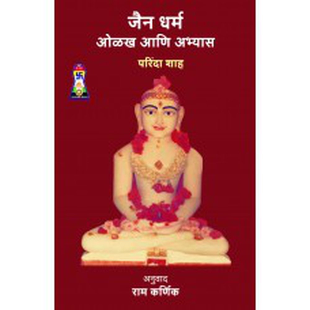 Jain Dharma: Olakh Aani Abhyas by Parinda Shah