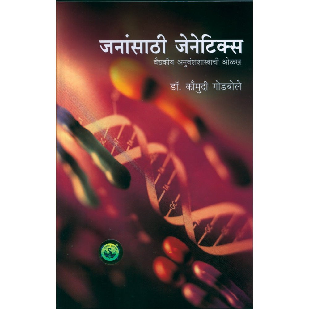 Janansathi Genetics by Kaumudi Godbole