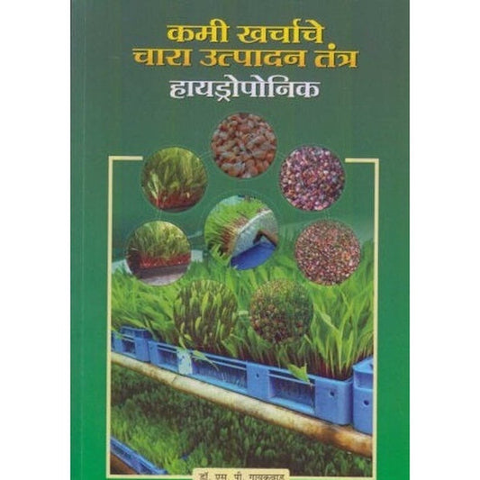 Kami Kharchache Chara Utpadn Tantr Haydroponik by Dr. S.P. Gaikwad  Half Price Books India Books inspire-bookspace.myshopify.com Half Price Books India