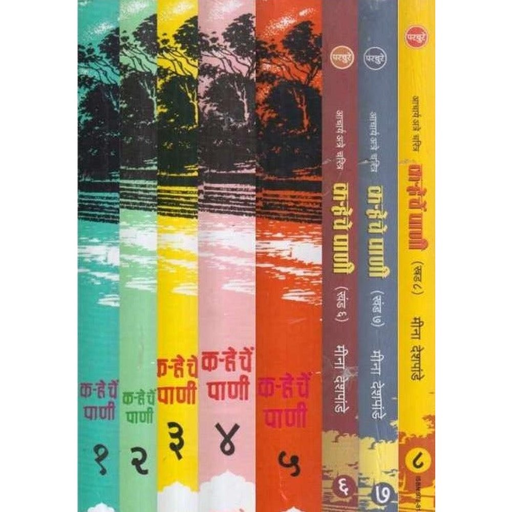 Karheche Pani Khand 1 Te 8 (कर्&zwj;हेचे पाणी खंड १ ते ८) by Acharya Atre  Half Price Books India Books inspire-bookspace.myshopify.com Half Price Books India