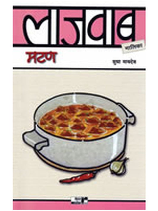 Lajawab Mutton by Sudha Maydeo