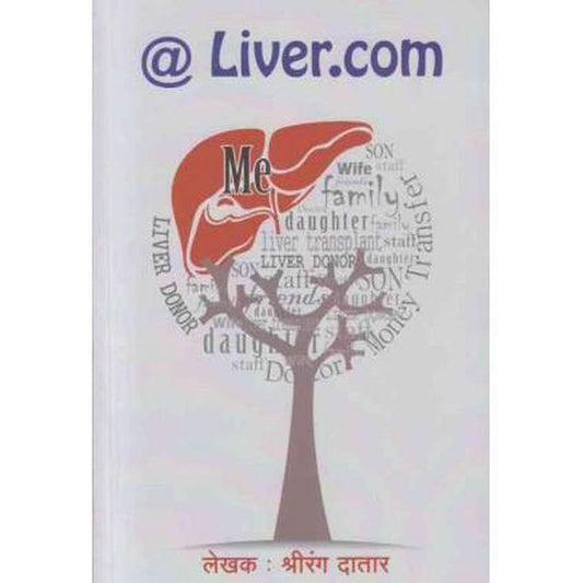 @ Liver.Com (अ&zwj;ॅट लिव्हर डॉट कॉम) by Shrirang Datar  Half Price Books India Books inspire-bookspace.myshopify.com Half Price Books India
