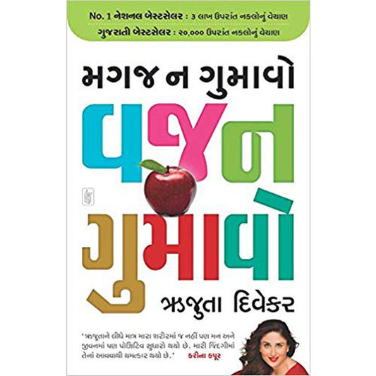 Magaj Na Gumavo Vajan Gumavo (Don't Lose Your Mind, Lose Your Weight Gujarati Edition) by Rujuta Diwekar  Half Price Books India Books inspire-bookspace.myshopify.com Half Price Books India