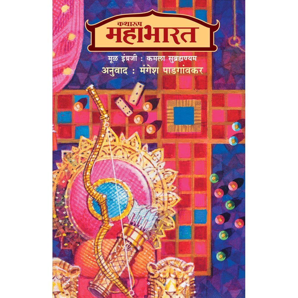 Katharup Mahabhara by Mangesh Padgaonkar