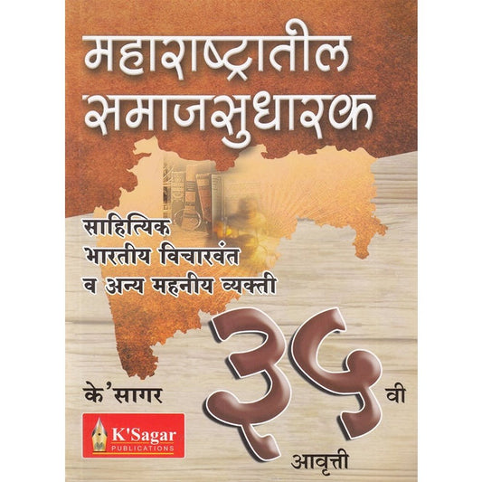 Maharashtratil Samajsudharak by K Sagar  Half Price Books India Books inspire-bookspace.myshopify.com Half Price Books India